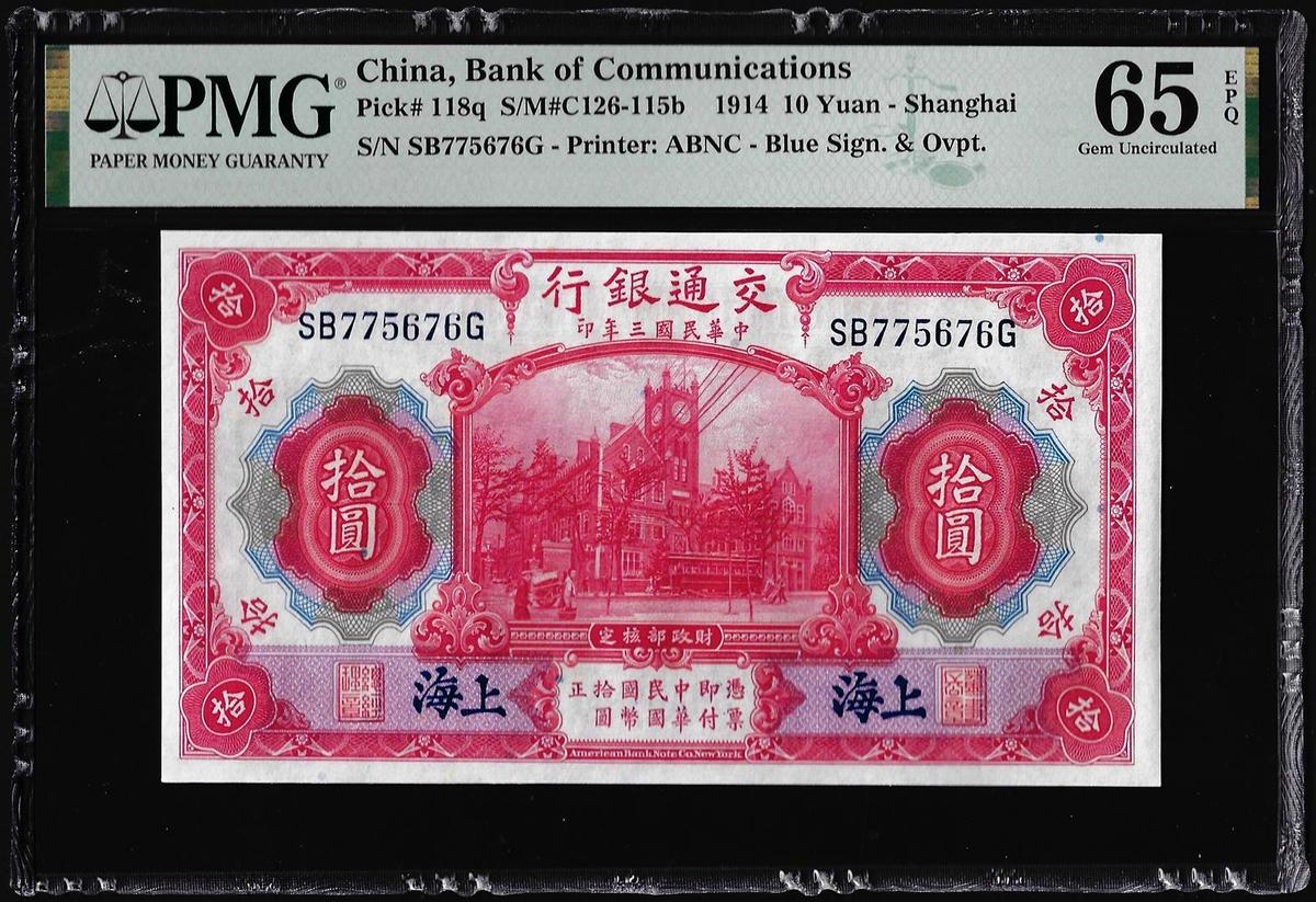 1914 China Bank of Communications 10 Yuan Note Pick# 118q PMG Gem Uncirculated 65EPQ