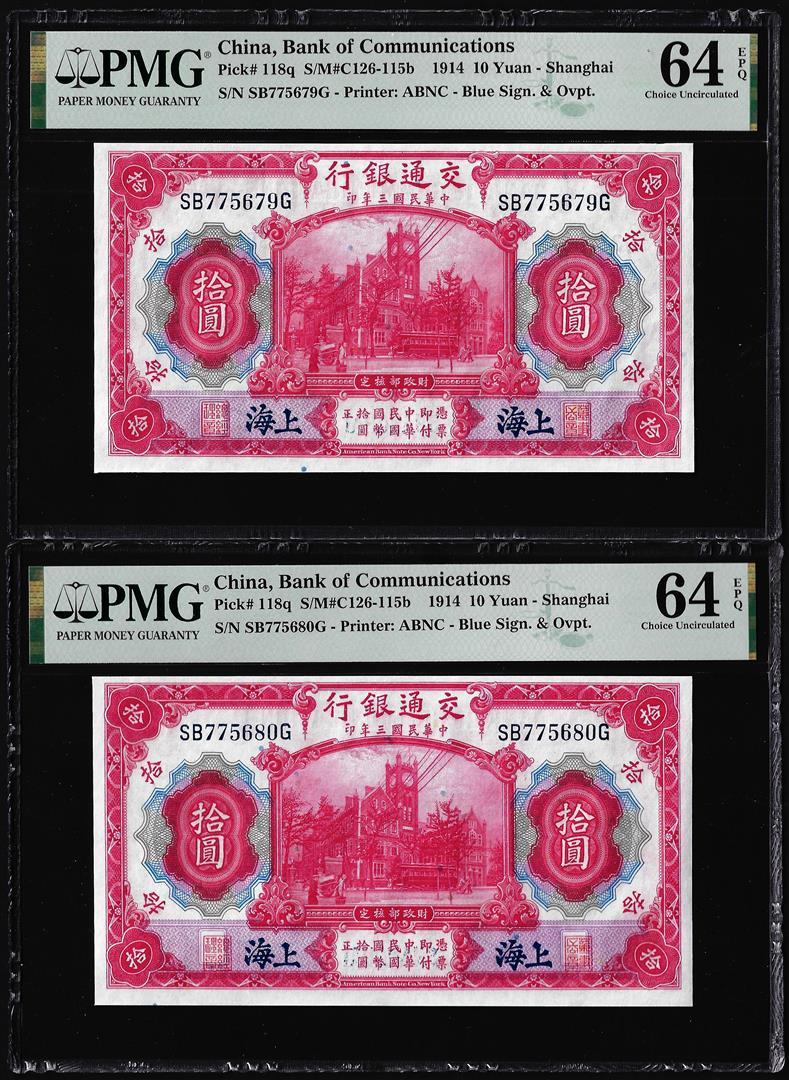 (2) Consec. 1914 China Bank of Communications 10 Yuan Notes PMG Ch. Uncirculated 64EPQ