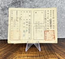 WW2 Japanese Soldier Identification Card