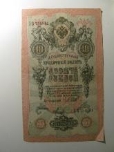 1909 Tsarist Russia 10 Rubels