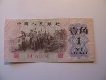 Foreign Currency: 1962 China 1 Jiao