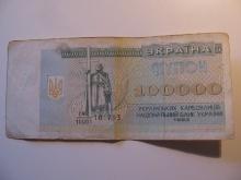 Foreign Currency: National Bank of IUkraine 100,000 Carbovants coupon